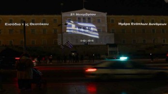 Η Βουλή τιμά την Ημέρα των Ενόπλων Δυνάμεων με μια ξεχωριστή προβολή πρόσοψη του κτηρίου της
