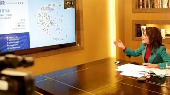 Το έργο και οι προτάσεις της Επιτροπής “Ελλάδα 2021”