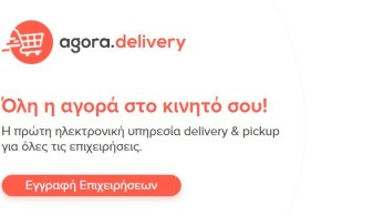 Δωρεάν e-shop σε καταστήματα από την Περιφέρεια Αττικής