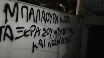 Επίθεση Ρουβίκωνα στο σπίτι της διοικήτριας του νοσοκομείου «Αγιος Σάββας»