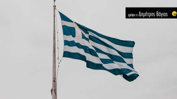 Ελληνική ιδιαιτερότητα και Δημόσιο Χρέος στην μετά Covid εποχή