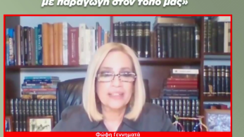 Γεννηματά: Το κάθε πάρκο αναδεικνύεται σε πόλο ανάπτυξης