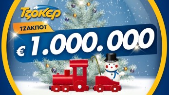 ΤΖΟΚΕΡ: Ο Άγιος Βασίλης έρχεται νωρίτερα με 1 εκατομμύριο ευρώ