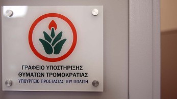 «Ποτέ ξανά»: Εγκαινιάστηκε το κέντρο στήριξης συγγενών θυμάτων της τρομοκρατίας (pics)