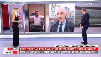 Τουρκία: Greek… night οργανώνουν στα social media-Πάριος και Θεοδωρίδου στην κορυφή των προτιμήσεων