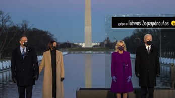 Ελπίδες και φόβοι από τις πολιτικές του νέου Προέδρου των Η.Π.Α. Τζο Μπάιντεν