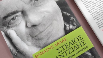 Θηρίο ανήμερο: Το νέο βιβλίο του Θανάση Λάλα για τον Στέλιο Καζαντζίδη