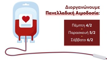 «Σε 15’ σώζεις μια ζωή» – Κάλεσμα της ΟΝΝΕΔ σε πανελλαδική εθελοντική αιμοδοσία 