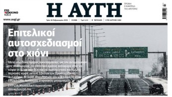 Αχ… αυγούλα του χιονιά!