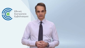 Μήνυμα Μητσοτάκη: Ξεπερνάμε τους 1.000.000 εμβολιασμούς, δεν εφησυχάζουμε