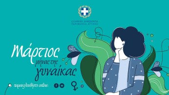 Άρωμα γυναίκας στην Περιφέρεια Αττικής-Εκδηλώσεις τον Μάρτιο