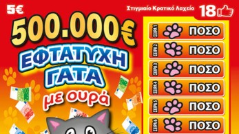 ΣΚΡΑΤΣ: Η «ΕΦΤΑΤΥΧΗ ΓΑΤΑ» έφερε 100.000 ευρώ σε τυχερό παίκτη στο Ρέθυμνο