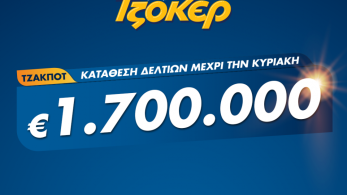 ΤΖΟΚΕΡ: Αποκριάτικο έπαθλο 1,7 εκατ. ευρώ – Πώς θα καταθέσετε το δελτίο σας από το σπίτι