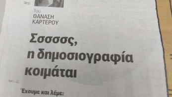 Ο Καρτερός, τα μαρούλια, και η… δημοσιογραφία