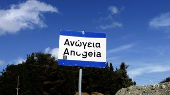 Θα ελεγχθεί η αντισεισμική ικανότητα των δημοτικών ακινήτων στα Ανώγεια