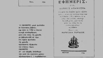 Η “Εφημερίς” της Βιέννης και της Επανάστασης