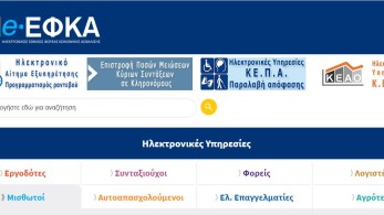 Πρεμιέρα για την… ηλεκτρονική σύνταξη: Ανοίγει η πλατφόρμα