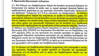 ΝΔ: «Fake news για την τηλεκπαίδευση»