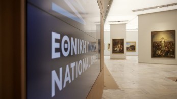 Ο ΑΔΜΗΕ χορηγός πολιτισμού στην Εθνική Πινακοθήκη