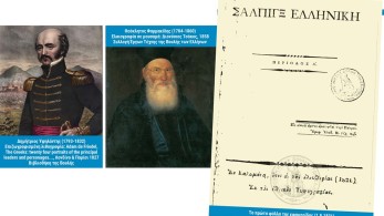 Η «Σάλπιγξ» της Ελευθερίας- Μια σπάνια εφημερίδα του Αγώνα