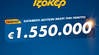 ΤΖΟΚΕΡ μέσω διαδικτύου για 1.550.000 ευρώ