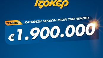 ΤΖΟΚΕΡ: 1,9 εκατ. ευρώ με λίγα κλικ από το σπίτι