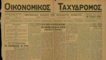 Ο Οικονομικός Ταχυδρόμος επέστρεψε ηλεκτρονικά