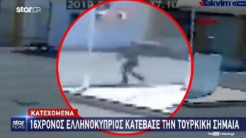 Το ψευδοκράτος επικήρυξε τον 16χρονο που κατέβασε την τουρκική σημαία!