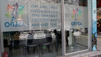 ΟΠΕΚΑ: Ξεκινούν οι αιτήσεις για επίδομα σε τρίτεκνες και πολύτεκνες