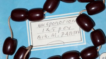 Το κομπολόι του λήσταρχου Γιαγκούλα και μια ιστορία από τα παλιά