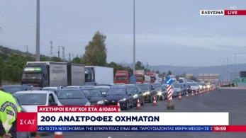 Διόδια: 1,5 ώρα για 4 χιλιόμετρα στην Ελευσίνα!