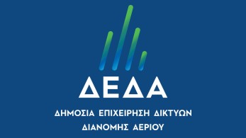 ΔΕΔΑ: Το φυσικό αέριο «πάει» στην Καβάλα
