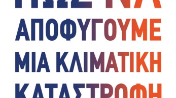Νέες κυκλοφορίες από τις εκδόσεις Πατάκη: Από τον Bill Gates μέχρι το Άουσβιτς