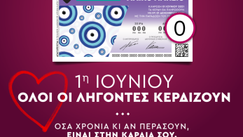 Λαϊκό Λαχείο με σίγουρα κέρδη 5 ευρώ στην πεντάδα – Όλοι οι λήγοντες κερδίζουν