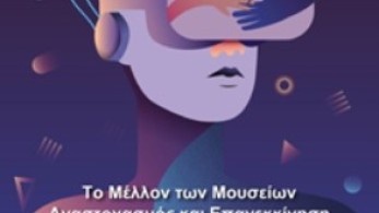 Διεθνής Ημέρα Μουσείων: Πρόσκληση σε δωρεάν εικαστικό εργαστήριο