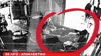 Γλυκά Νερά: Αυτή είναι η τελευταία φωτογραφία στο κινητό της Καρολάιν πριν τη δολοφονία της