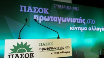 ΠΑΣΟΚ – ΚΙΝΑΛ: Σε τροχιά νέας ηγεσίας
