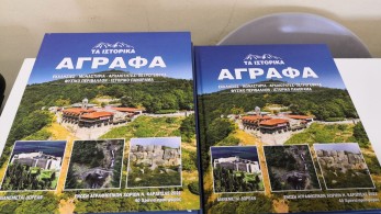 Τα Ιστορικά Άγραφα» σε ένα λεύκωμα