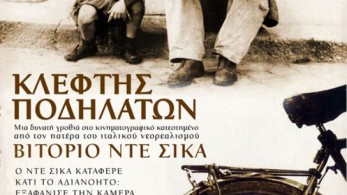 Ο εμβληματικός Κλέφτης Ποδηλάτων και ο μεγάλος του δημιουργός