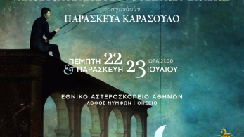 Παρασκευάς Καρασούλος: “Νέα Σελήνη” στο Αστεροσκοπείο στο Θησείο