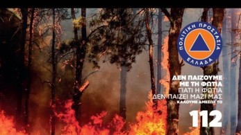 Πολιτική Προστασία: “Δεν παίζουμε με τη φωτιά, γιατί η φωτιά δεν παίζει μαζί μας!”