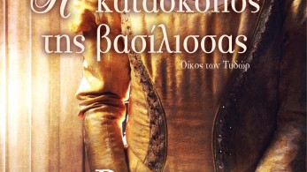 Καλοκαίρι 2021: Αναγνωστικές προτάσεις για όλες τις ηλικίες από τις εκδόσεις Διόπτρα