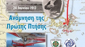 Ο Υφ. Εθν. Άμυνας Αλκιβιάδης Στεφανής στις εκδηλώσεις μνήμης για τον αεροπόρο Καμπέρο