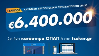 Στα ύψη η θερμοκρασία στο ΤΖΟΚΕΡ: Κληρώνει απόψε 6,4 εκατ. ευρώ