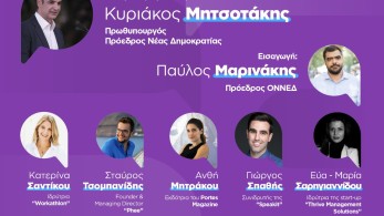 Ξεκινά το Σάββατο το project2030.gr Youth Forum Powered by ΟΝΝΕΔ παρουσία του Πρωθυπουργού