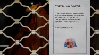 Κομισιόν: Ναι στο ελληνικό πρόγραμμα 130 εκατ. ευρώ για τη στήριξη ΜμΕ που επλήγησαν από Covid-19             