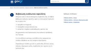 Προστασία 1ης κατοικίας: Άνοιξε η ψηφιακή πλατφόρμα για τη ρύθμιση οφειλών