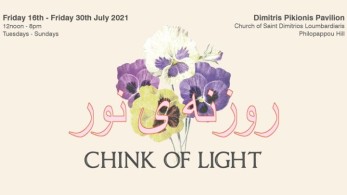 “Χαραμάδα ελπίδας” στου Φιλοπάππου: Χαϊκού τεσσάρων κοριτσιών από το Αφγανιστάν