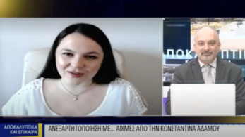 Bullying, mobbing και σεξιστικές συμπεριφορές από το ΜέΡΑ25, καταγγέλει η βουλευτής Κ. Αδάμου (βίντεο)