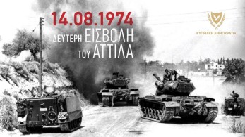 Κύπρος: Το μήνυμα του Ν. Αναστασιάδη για την 47η επέτειο από τη β’ φάση της τουρκικής εισβολής